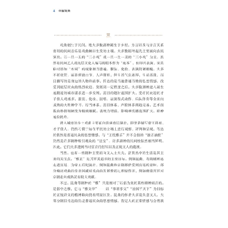 醉染图书中国戏曲9787556422975高清大图