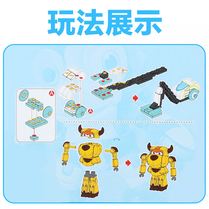 智尊星原小宝玩具男孩正版变形机器人积木星宝元星源大萌牛 81511H-4