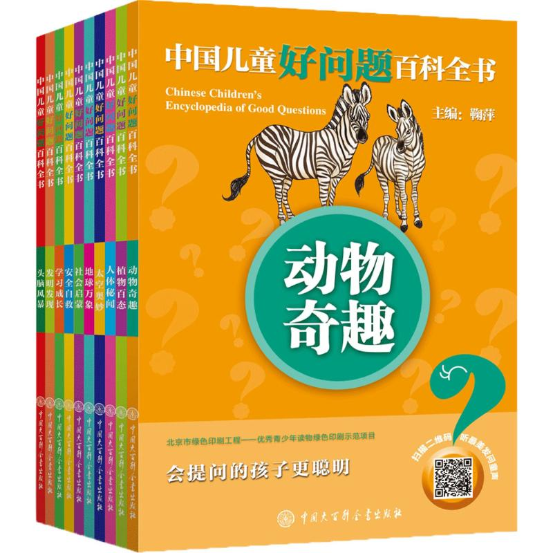 醉染图书中国儿童好问题百科全书9787500099048高清大图