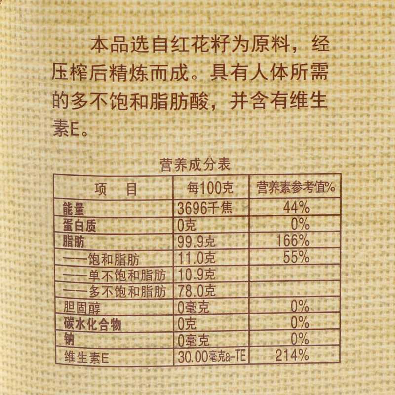 中粮塔原新疆红花籽油食用油5L大桶装养生堂推荐家用好油一级压榨非转基因