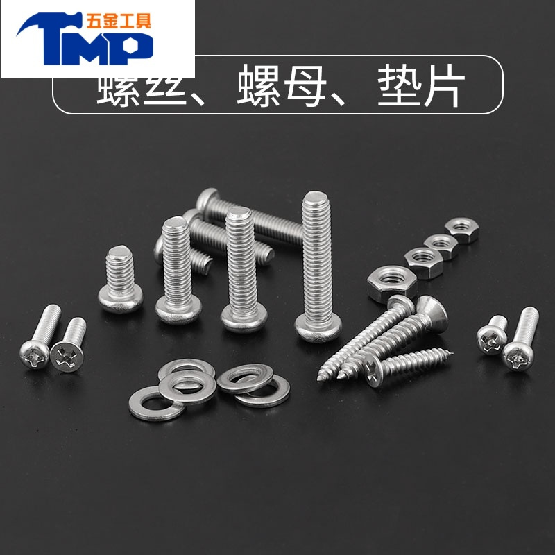jingping304不锈钢十字圆头螺丝螺母螺帽垫片自攻螺丝钉子套装m2m3m4