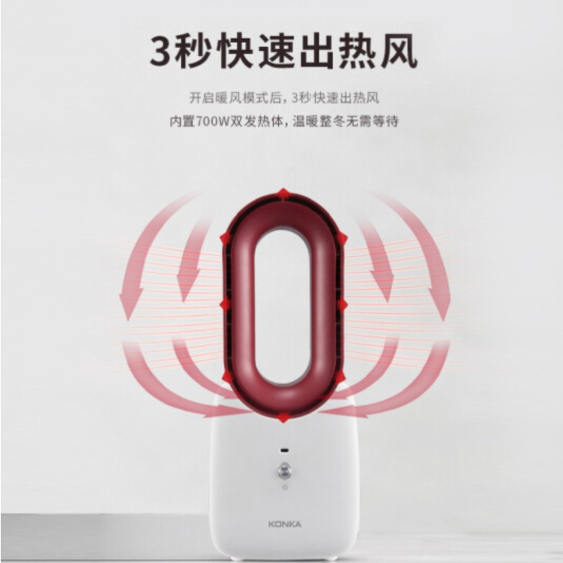 康佳KGNF-WY01A 冷暖风机家用无叶风扇冷暖两用