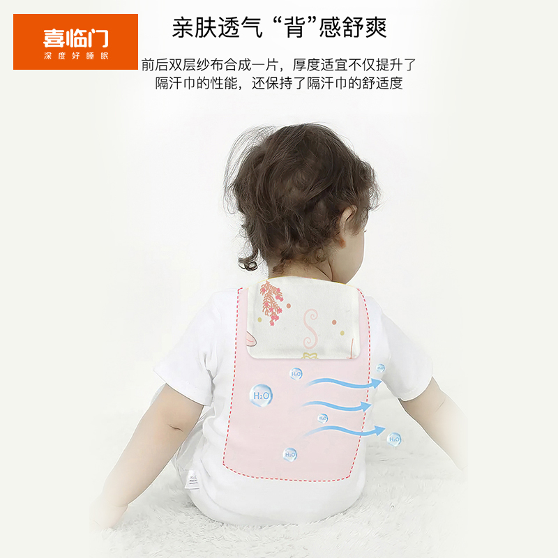 喜临门宝宝纯棉吸汗巾婴儿童隔汗巾垫背全棉大号幼儿园男童女童夏季薄款