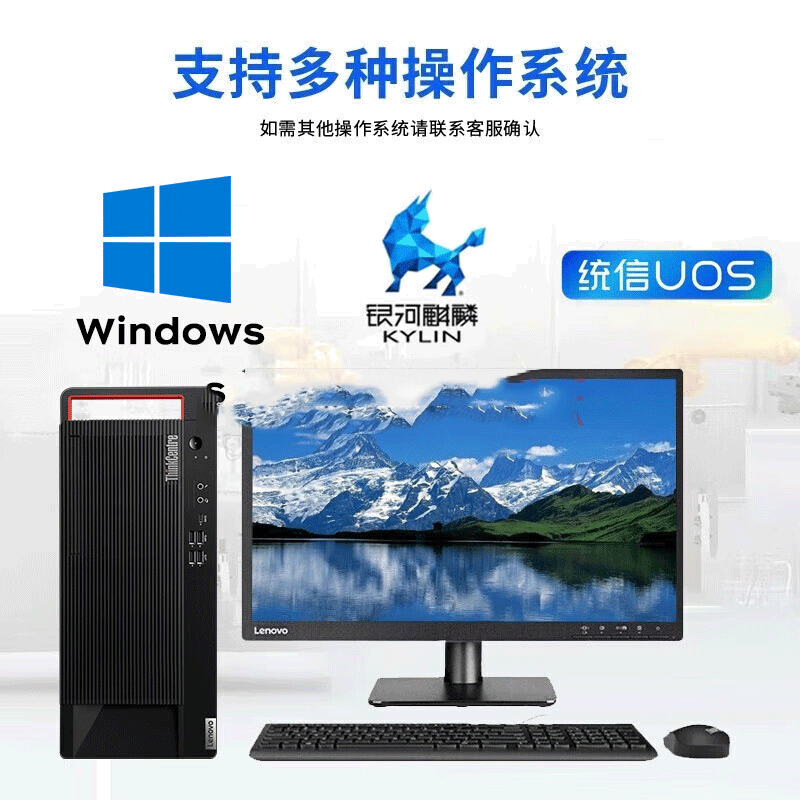 联想 开天M90h G1t/海光3350/16G/512G+1T/正版麒麟/WPS/OFD/杀毒