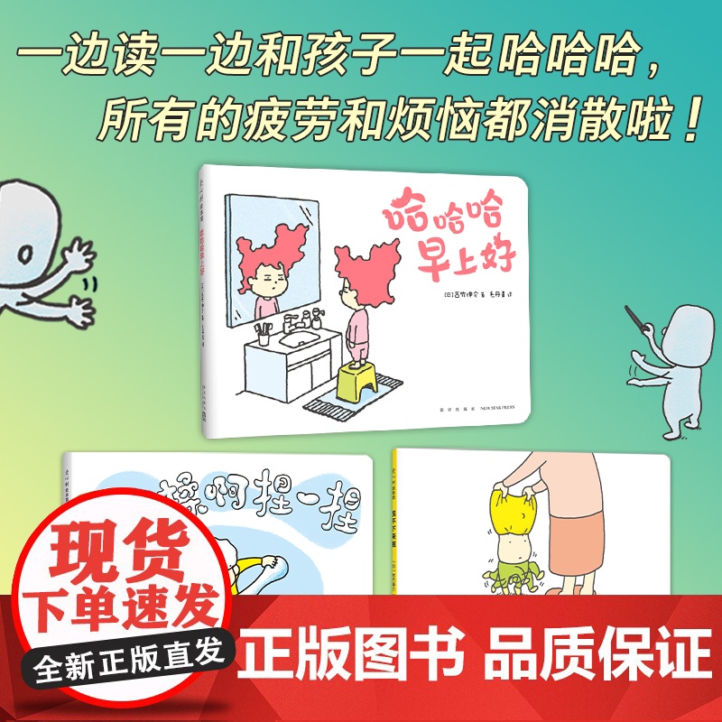 吉竹伸介快乐成长绘本(哈哈哈早上好、脱不下来啦、揉一揉啊捏一捏) 这样想一想心情好多了 想象力 幽默 爱心树高清大图