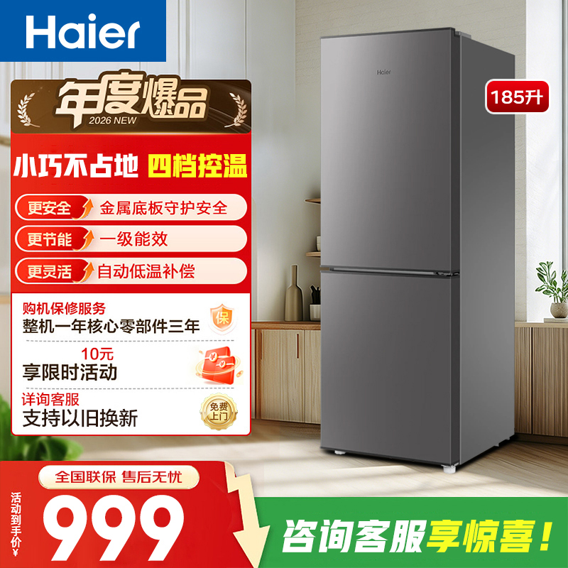 BCD-180TMPS海尔/Haier冰箱 冷冻冷藏家用 节能静音电冰箱 两门小冰箱 180升双门冰箱