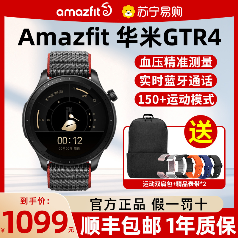 官方正品 自营旗舰 Amazfit 华米跃我GTR4智能运动手表 50米防水心率血氧检测健康监测深度防水运动识别男女通用watch 适用苹果华为小米OPPO荣耀安卓手机