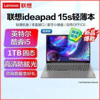 联想(Lenovo)ideapad15s 15.6英寸大屏轻薄笔记本电脑 (i5-12450H 1G 1TB固态 银灰)定制 窄边高清网课学习学生推荐轻薄本小新同款联想官方旗舰