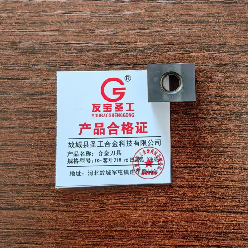 友宝圣工/合金刀具/TK-客专21# r6凹圆弧(重载)/片高清大图