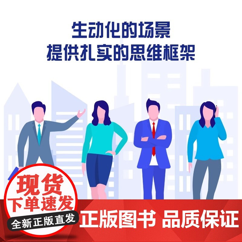 [央视网]带人高手 卓越管理者的领导智慧 浓缩作者15年从业经验与洞察力的领导力指南ZK高清大图