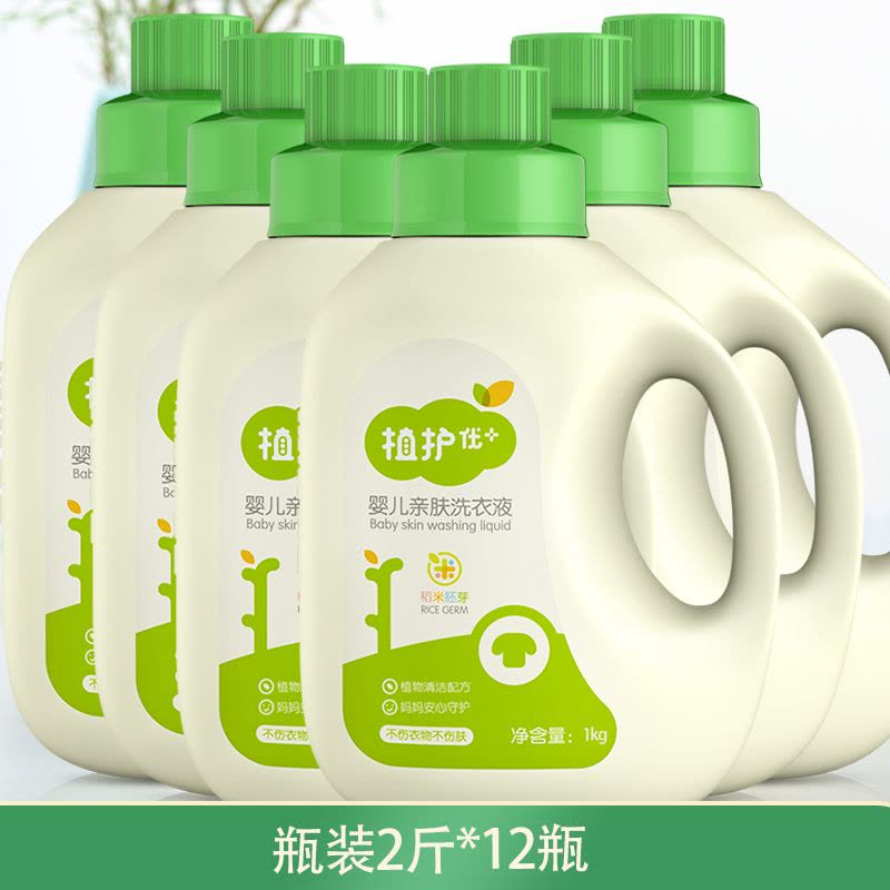 植护母婴宝宝专用亲肤洗衣液整箱瓶装袋装组合儿童洗衣皂液图片