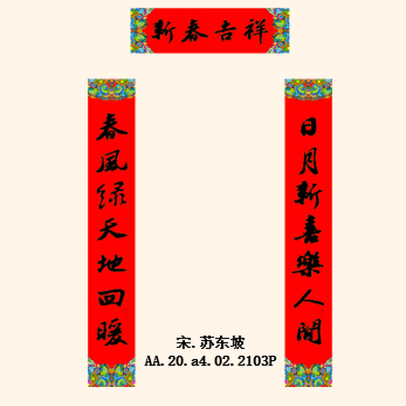 缠枝宝相纹系列中对联【新春吉祥】【鸿运当头】1套