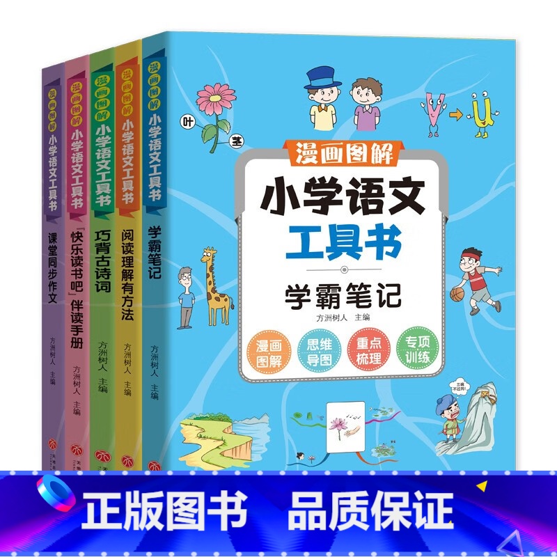 漫画图解小学语文工具书(全5册) 小学通用 【正版】漫画图解小学语文工具书(全5册)同步作文+阅读理解+学霸笔记+古诗词