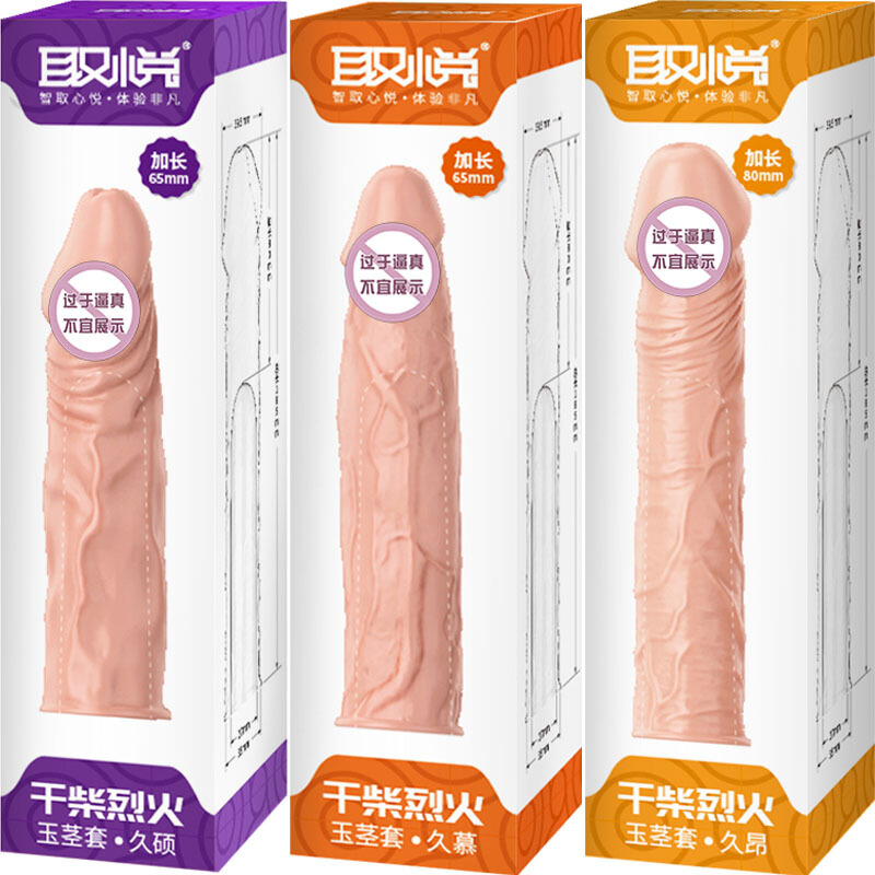 取悦 干柴烈火狼牙套 男性情趣安全套 加长加粗成人情趣用品 久昂加长7.5cm高清大图