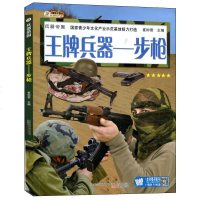 正版王牌兵器-冲锋枪帝国手枪机枪全套4册枪械书籍军事书籍世界名枪书籍大全青少儿童兵器大百科王牌兵器百科图鉴/家藏