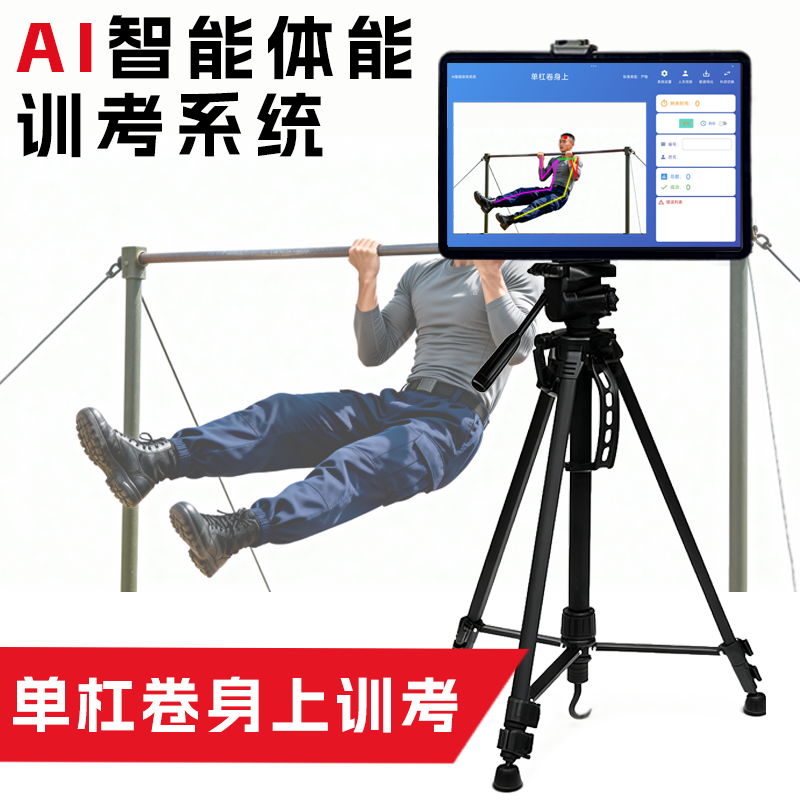 HSJYZN-AI6体能考核芯片计时系统体育考试计时仪智慧化军事体育训练考核系统俯卧撑考评智能体育考核系统跑步考评高清大图
