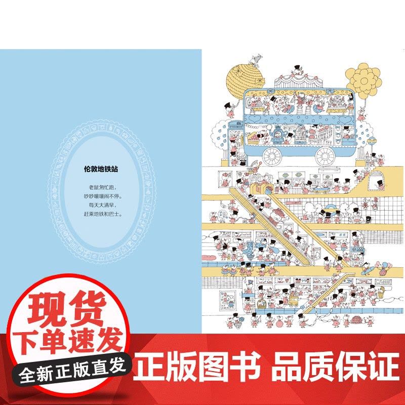 1000只老鼠去旅行:伦敦 少年儿童出版社图片