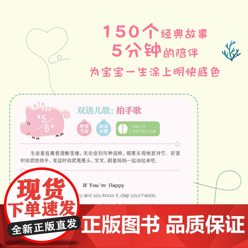 生活-胎教故事一天一读 开启胎宝宝的智慧 温暖美好的故事 奥视读乐 准爸爸讲故事 国学启蒙双语教育寓言童话诗歌散文胎教故高清大图