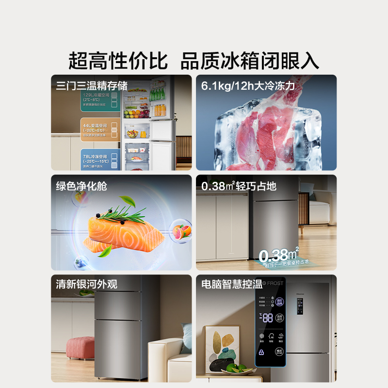 海信(Hisense)251升冰箱三开门风冷无霜一级能效省电变频小冰箱变温冷藏冷冻以旧换新BCD-251WYK1DPJ高清大图