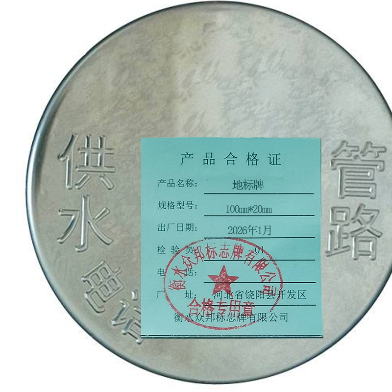 锲衡 地标牌 100mm*20mm 块高清大图