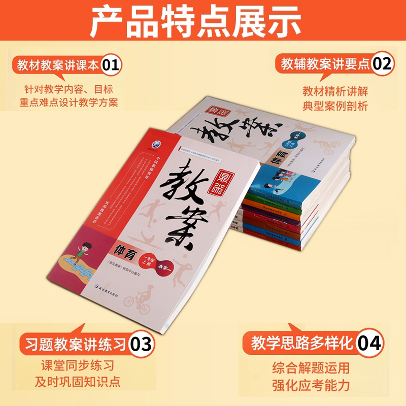 鼎尖教案体育[一年级上] 小学通用 [正版]2023新版鼎尖教案小学体育一二三四五六年级上册课程水平指导 123456上高清大图