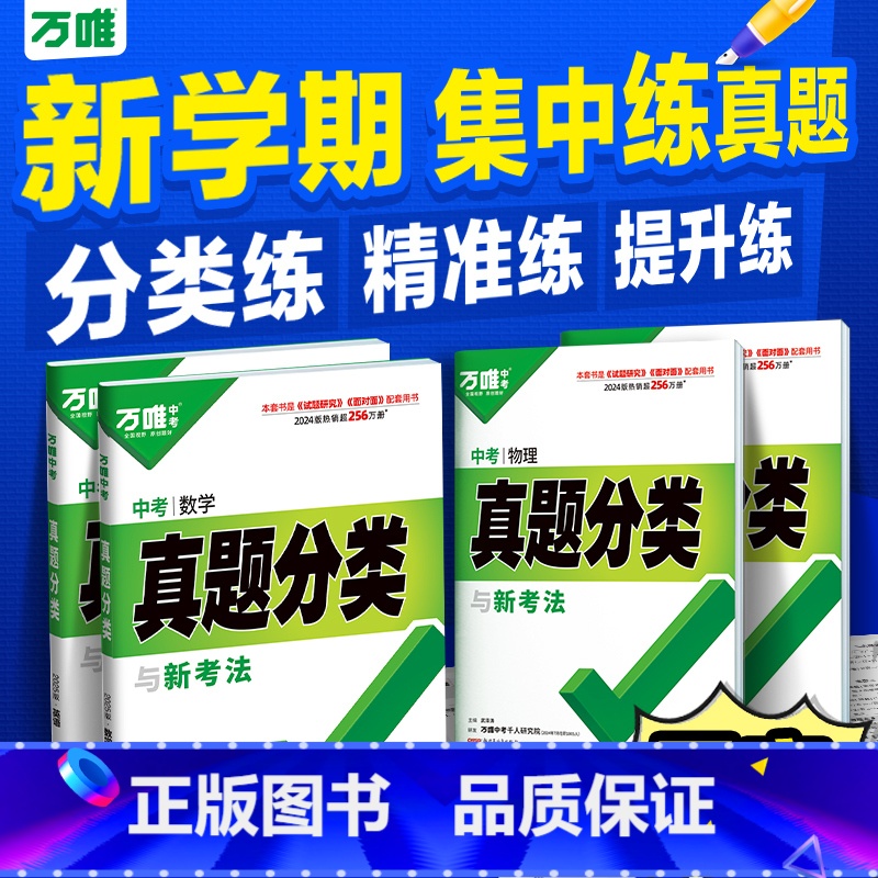 历史>25新版 全国通用 [正版]2025真题分类卷语文数学物理化学英语道法历史八九年级专项训练真题历年模拟试卷全套20高清大图