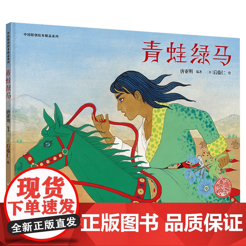 中国原创绘本精品系列:青蛙绿马高清大图