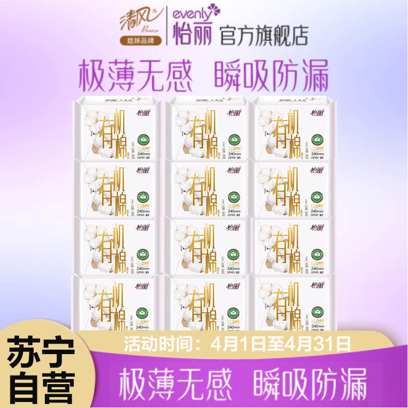 怡丽日用卫生巾超薄240mm 120片纯棉敏感弹性贴身瞬吸姨妈巾高清大图