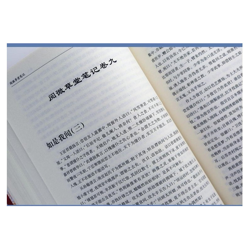 [正版]阅微草堂笔记中华国学经典书局无删减古典文学名著清代文言笔记小说文白对照白话文书籍搜辑乡野怪谭纪晓岚著全本全注全