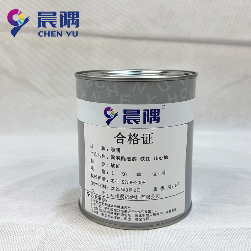 晨隅工业漆聚氨酯磁漆 铁红1kg/桶高清大图