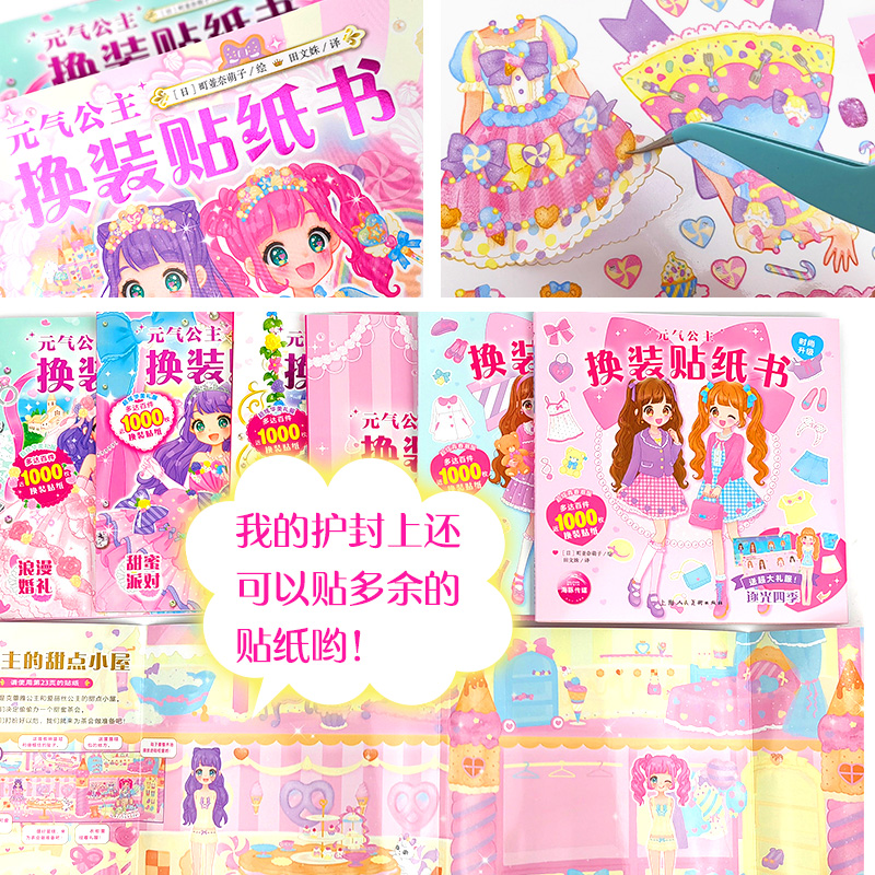 [全5册]元气少女换装贴纸书 [正版]元气少女公主换装贴纸书女孩日本换衣服趣味黏贴贴画书3到6岁以上儿童动脑益智力玩具卡高清大图