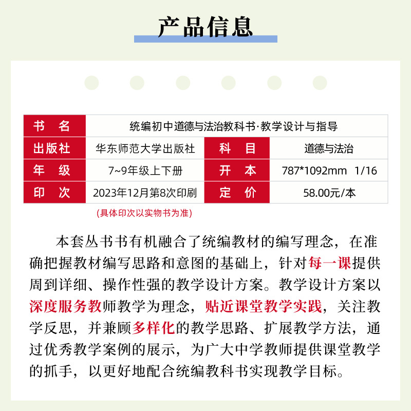 [7-9年级下册 3本]道德与法治教学指导 初中通用 [正版]2024版 统编初中道德与法治教科书教学设计与指导七八九年