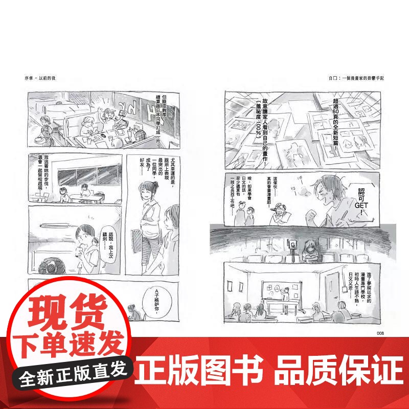 [港台原版] 自□:一个漫画家的抑郁手记 Yanai 非凡出版社世纪出版高清大图