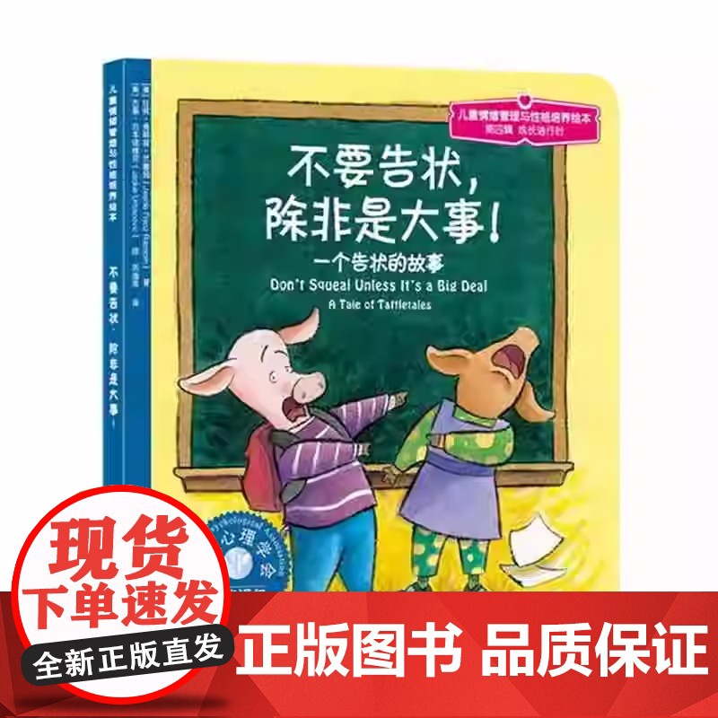 儿童情绪管理与性格培养绘本我喜欢我自己尊重差异,学会接纳自我 尊重差异 学会接纳自我美国心理学会儿童心理咨询书籍高清大图