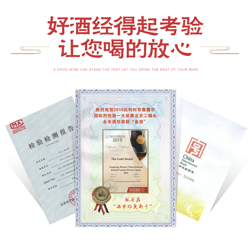 永丰牌 北京二锅头 清香型(出口型小方瓶)永丰二锅头红标42度 箱装500ml*6瓶
