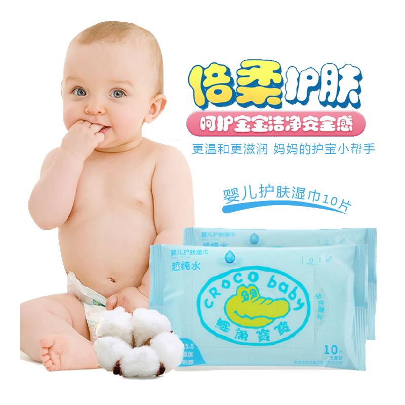 CROCO baby鳄鱼宝宝 婴儿护肤湿巾10片 母婴幼儿童随身手口屁屁护肤湿巾 不含酒精