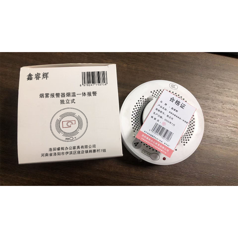 鑫睿辉 烟雾报警器烟温一体报警 独立式 个高清大图