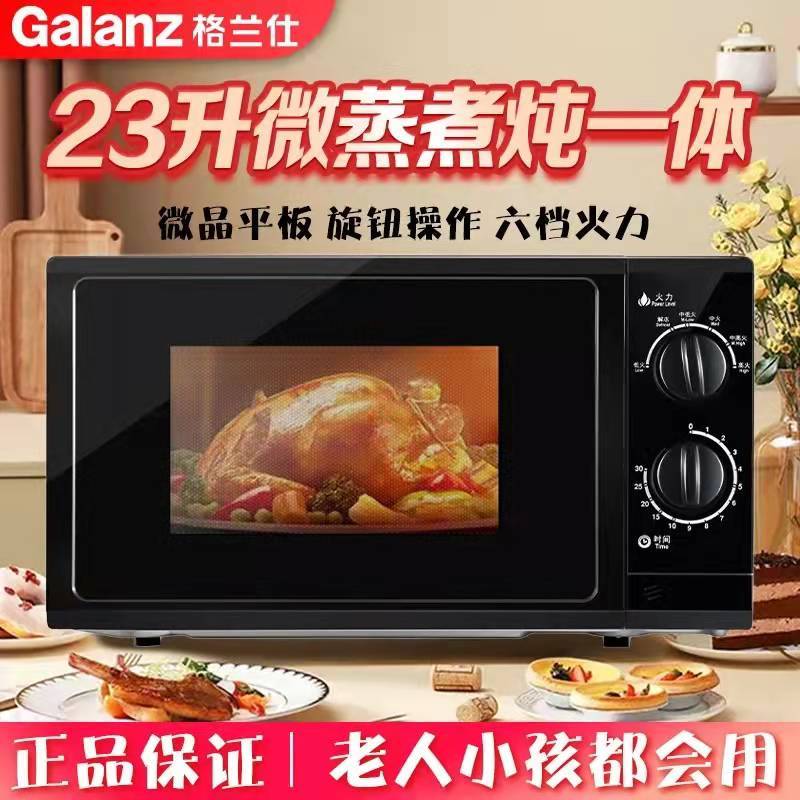 格兰仕Galanz微波炉 P70F23P-G5(B0) 家用机械式加热23升大容量 旋钮平板式