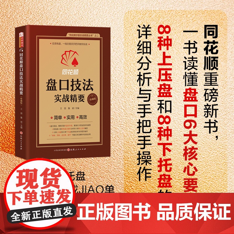 同花顺盘口技法实战精要高清大图