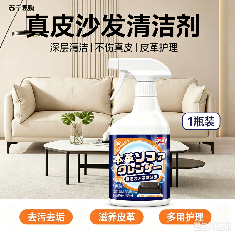 新客体验 CARMIFOD 真皮沙发清洁剂500ml真皮布艺沙发清洗科技布去污除垢面水洗去污家用洗涤顽固污垢清洁皮鞋清洁高清大图