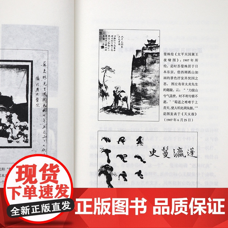 行云流水一孤僧:苏曼殊诗全注全解 邵盈午著书籍高清大图