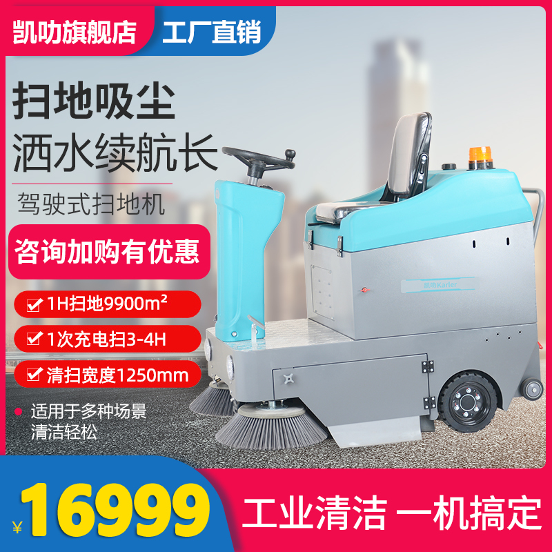 凯叻KL1050驾驶式扫地机工业工厂车间清扫车物业小区道路全自动扫地车