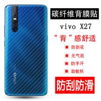 vivo x27碳纤维后膜x27 pro手机后盖保护膜x27背面防指纹散热软膜