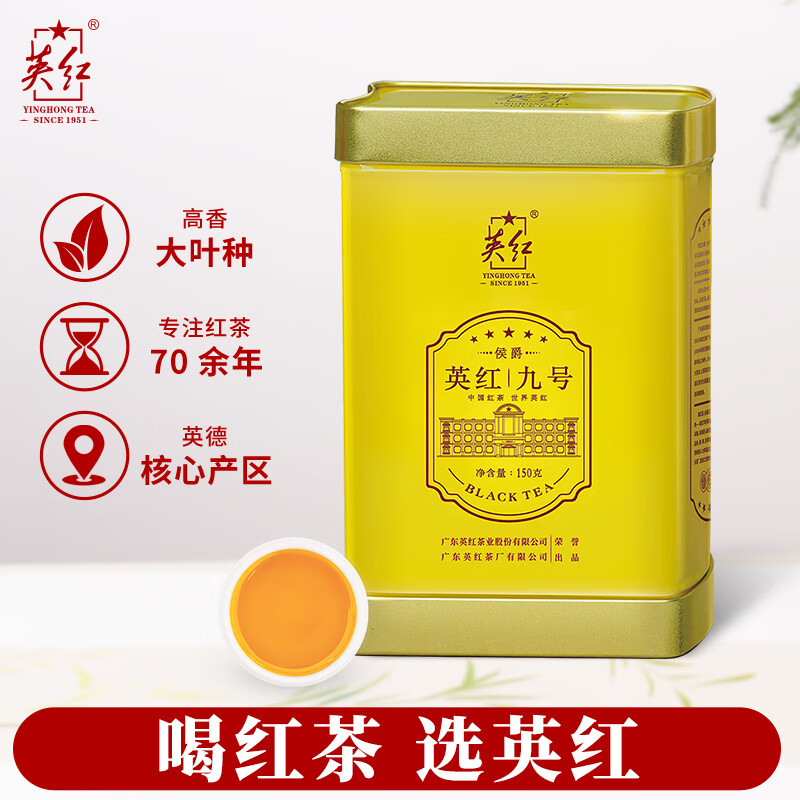 英红-侯爵九号罐装150g高清大图