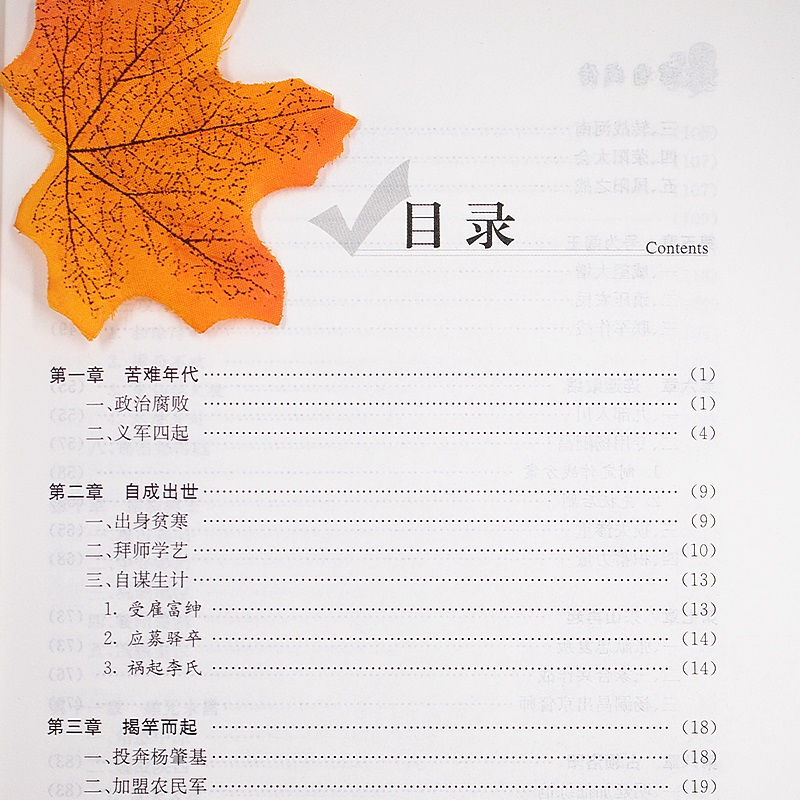 [正版]中国名人大传2册 洪秀全传 李自成传 太平天国之乱农民起义人物历史名人传记 闯王李自成建国大顺推翻明王朝中国历史