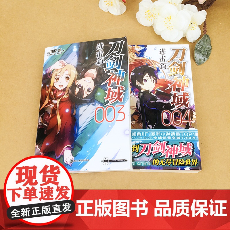 正版 刀剑神域进击篇小说3-4册 套装2册 川原砾著 abec绘 刀剑小说日本动漫轻小说漫画书籍 网游冒险文学日漫实高清大图