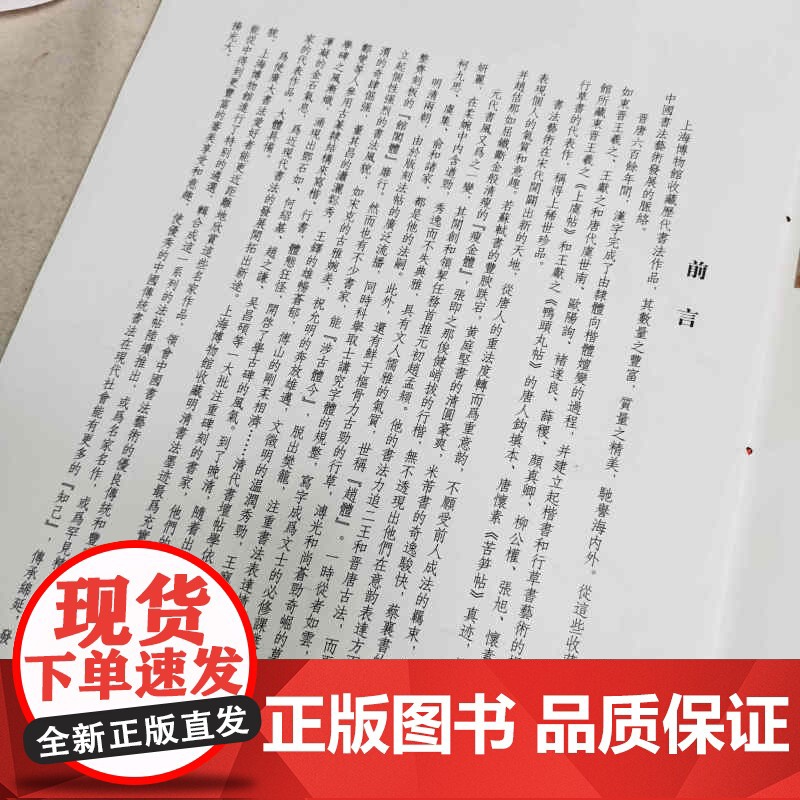 苏轼与谢民师书 上海书画出版社编软笔毛笔书法练字帖行书法帖碑帖毛笔软笔临摹书法练字帖初学者速成毛笔字帖书法教材书籍高清大图
