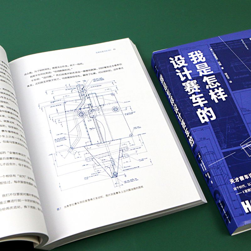 [正版]书店 书籍我是怎样设计赛车的 F1工程师艾德里安纽维回忆录 赛车设计师传记 外国文学书籍高清大图