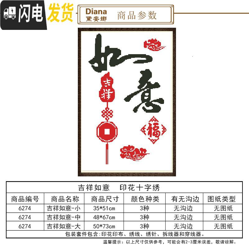 三维工匠吉祥如意新款客厅十字绣玄关竖版简单适合新手易绣小幅福字手工绣 [生态棉线]48*67厘米送工具包高清大图