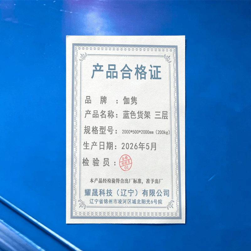伽隽 蓝色货架 三层 2000*500*2000mm(200kg) 组高清大图